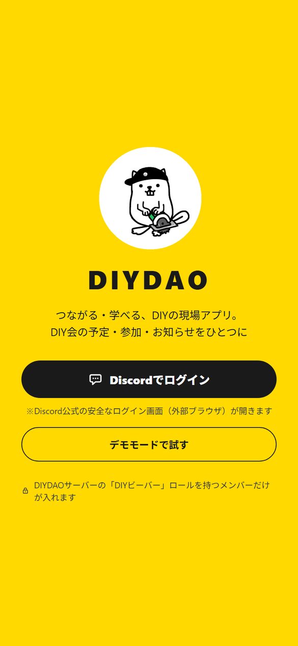DIY DAOアプリのログイン画面