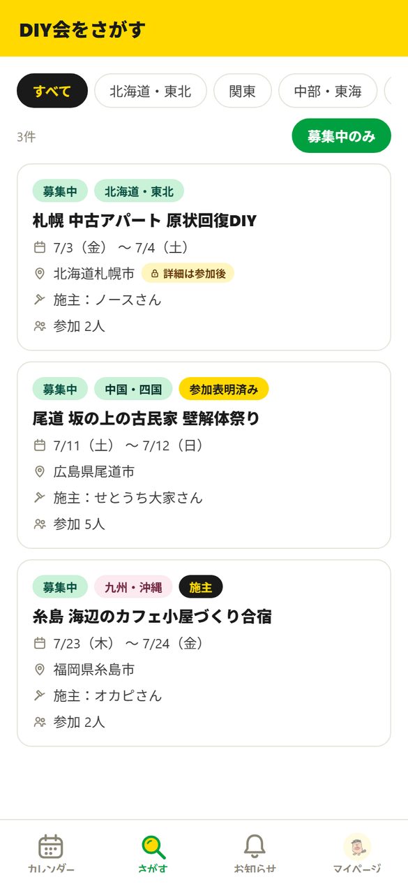 さがす画面。地域別にDIY会が一覧で並ぶ