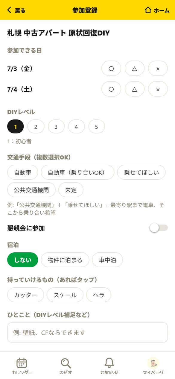 参加登録の入力画面