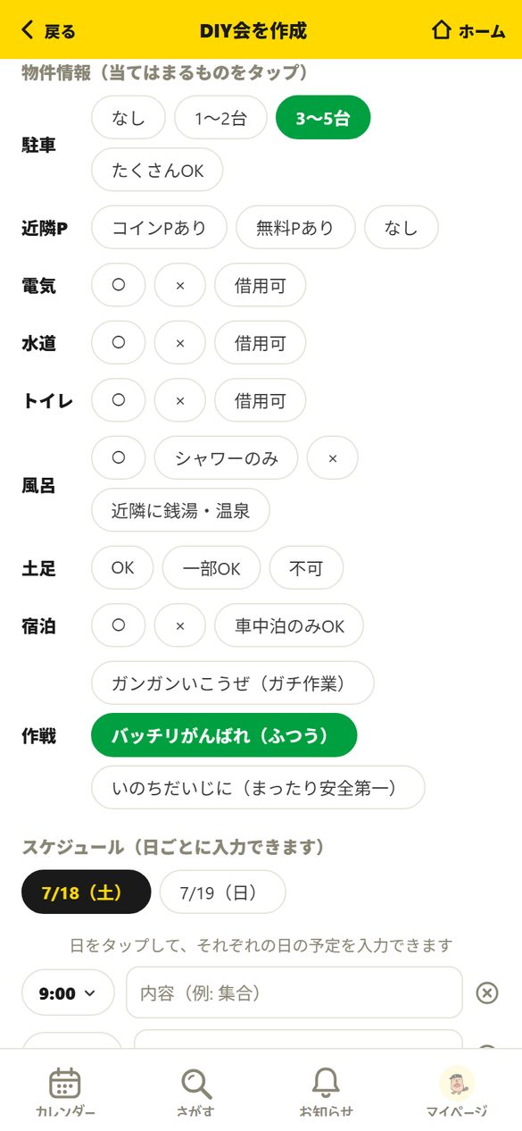 物件情報と作戦の選択