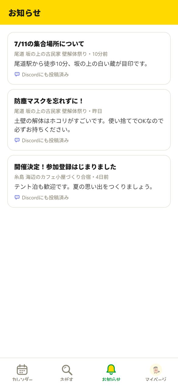 お知らせ画面