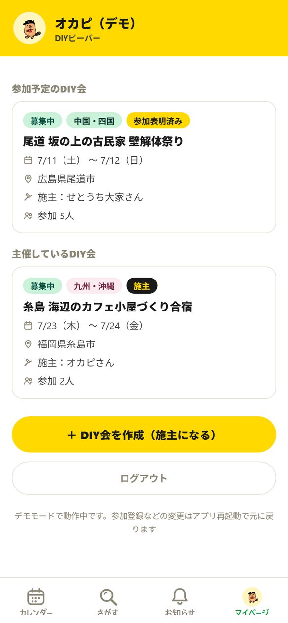 マイページ画面
