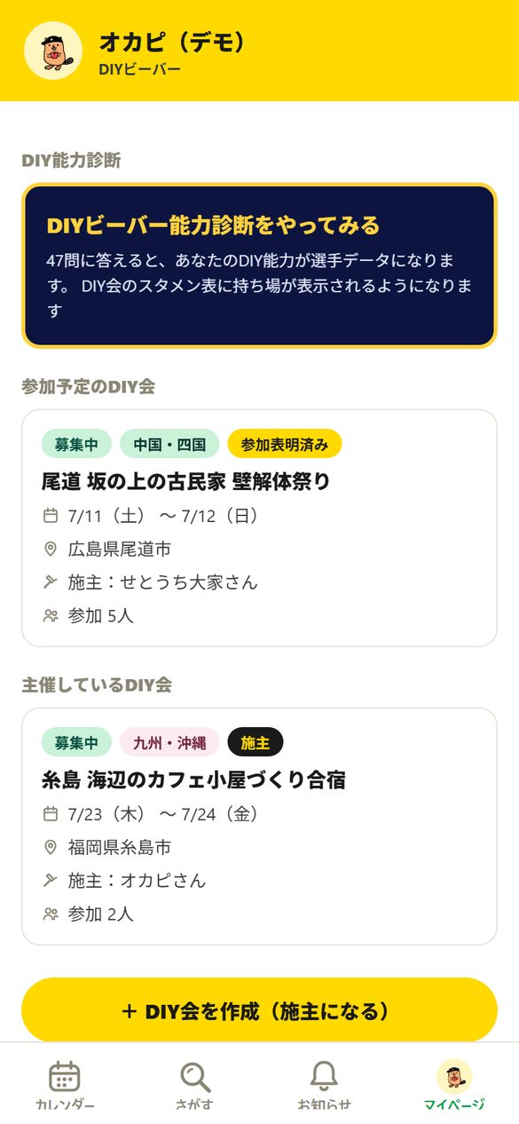 マイページのDIYビーバー能力診断の入口
