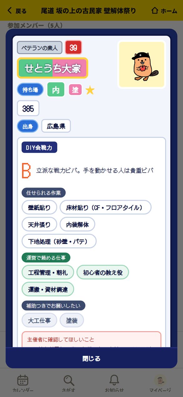 メンバーの能力カード。任せられる作業などが載っている