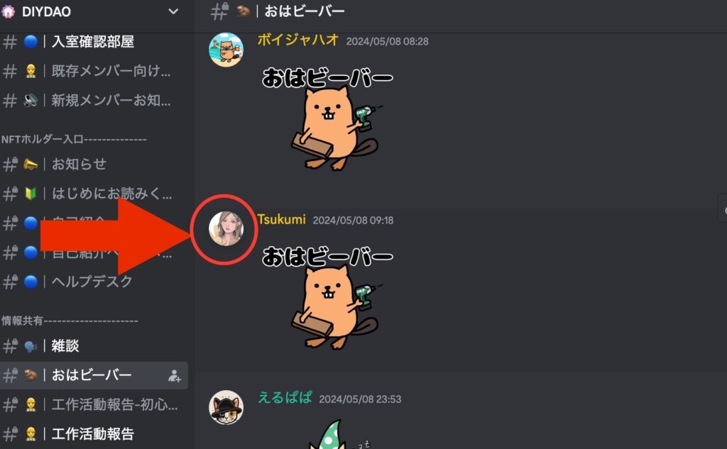 ディスコードで自分のアイコンをクリックする