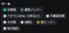 ロールに「仮ビーバー」だけがついている状態
