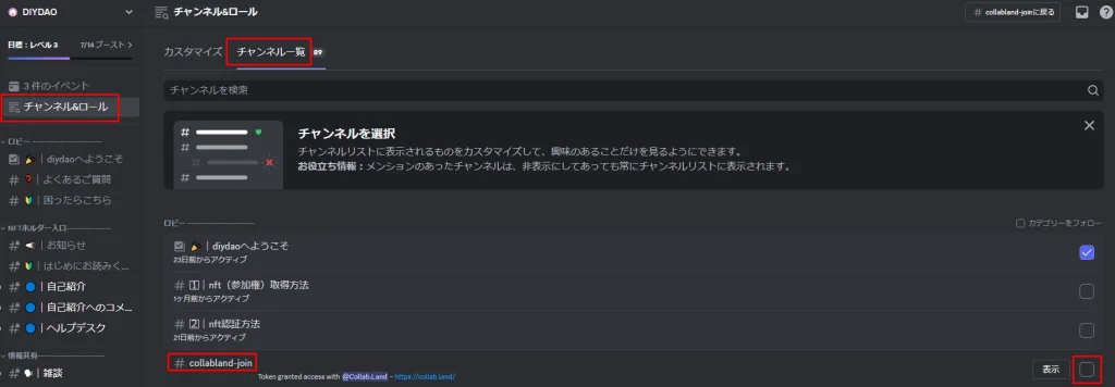 チャンネル＆ロールからチャンネル一覧を開く