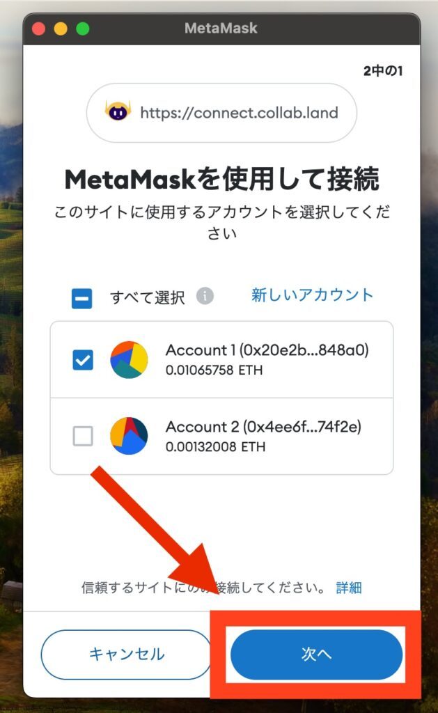 次へをクリック