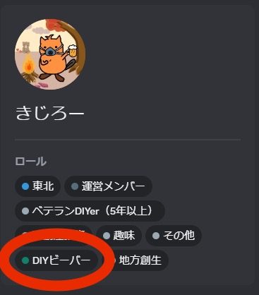 ディスコードで自分のアイコンをタップしてロールを確認