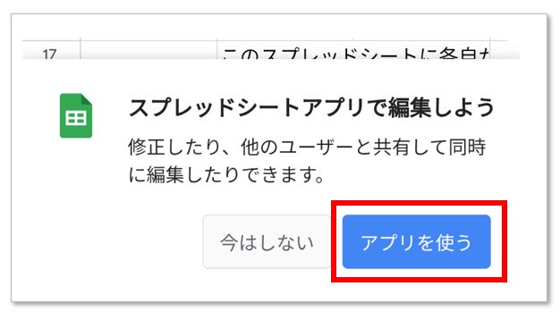 アプリを使うを選択