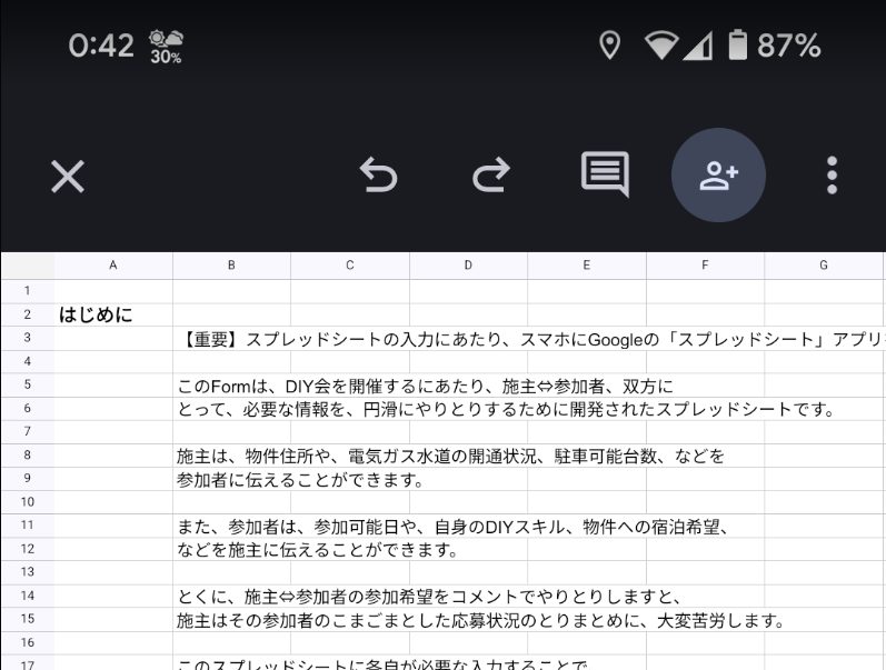 スプレッドシートアプリで開いた入力Form