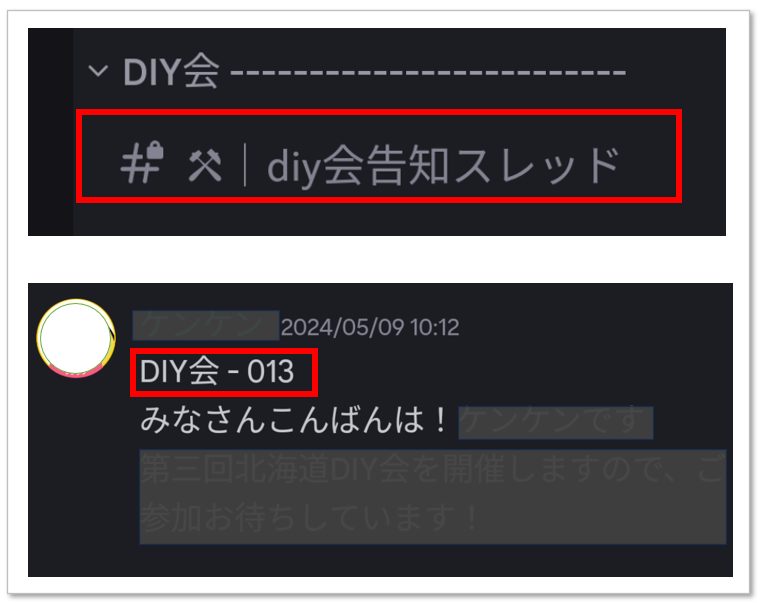 DIY会告知スレッドの連番