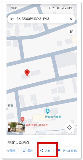 GoogleMapでピン→共有→コピー