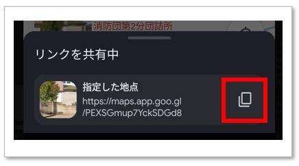 GoogleMapリンクの取得手順