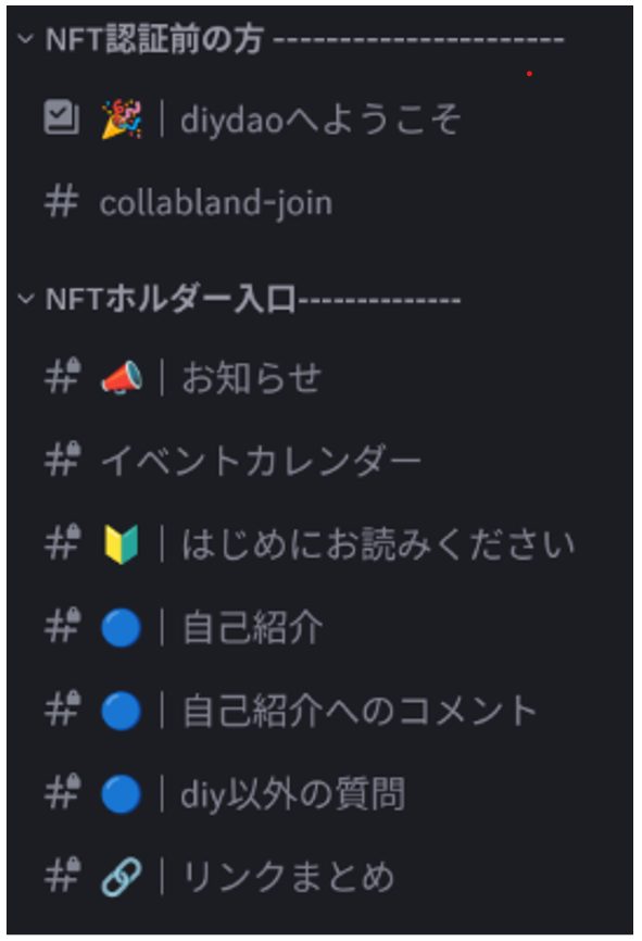 Discordのチャンネル一覧（自己紹介・お知らせなど）