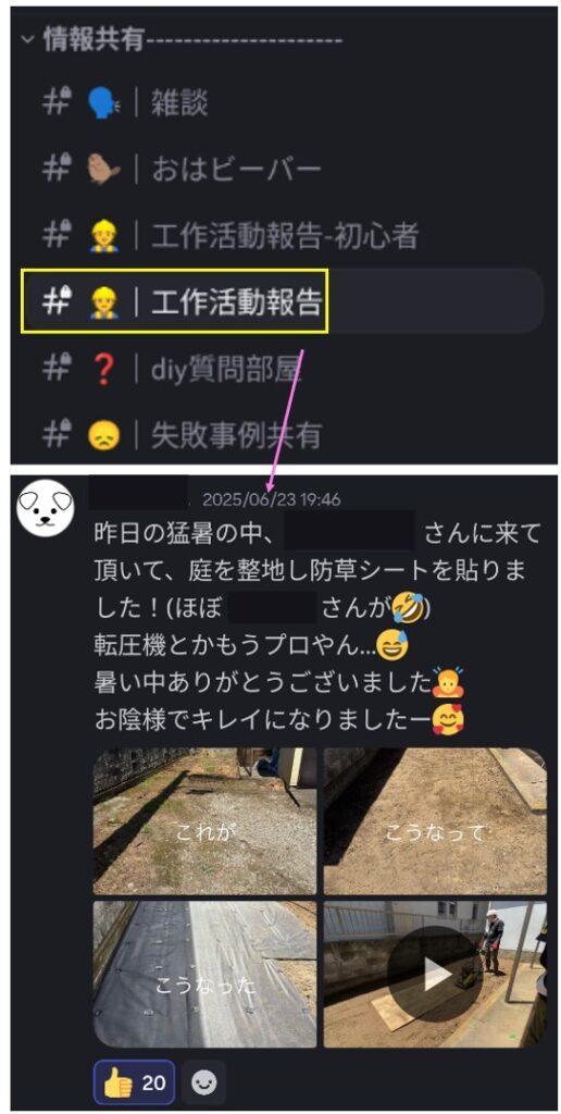 工作活動報告チャンネルの投稿例