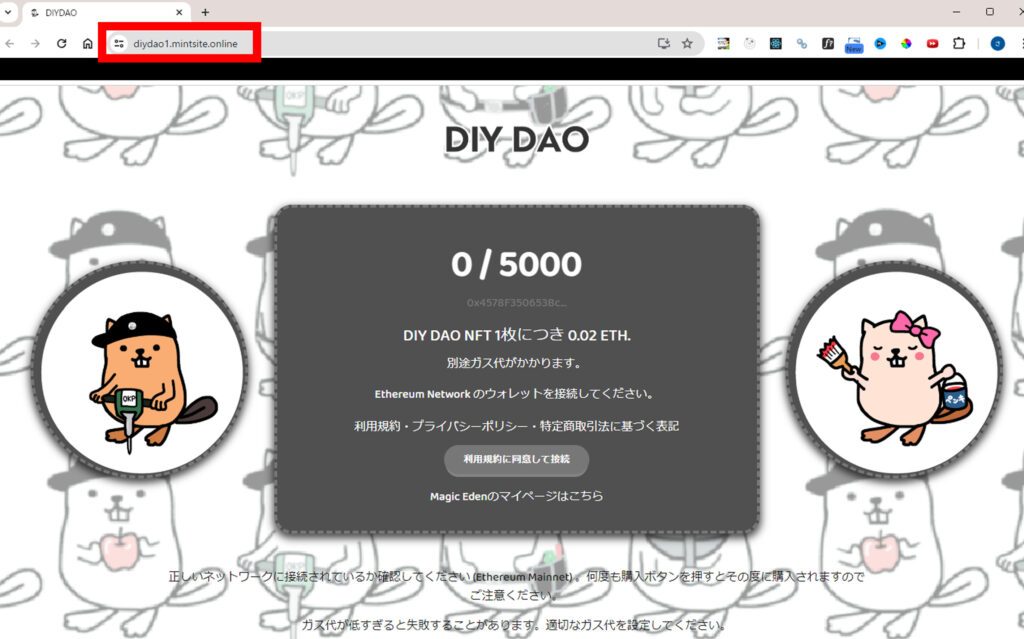 DIY DAOミントサイトの画面