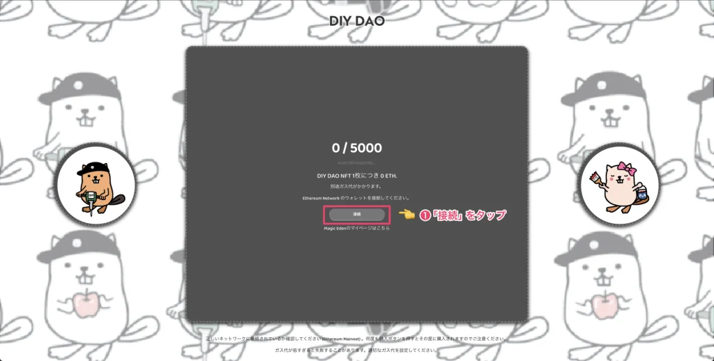 ミントサイトとメタマスクを接続する(1)