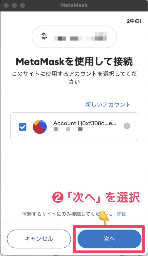 ミントサイトとメタマスクを接続する(2)