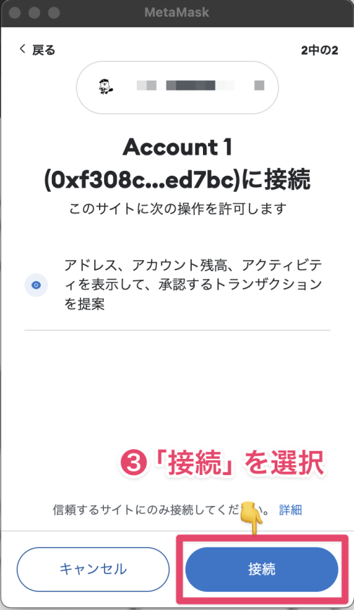 ミントサイトとメタマスクを接続する(3)