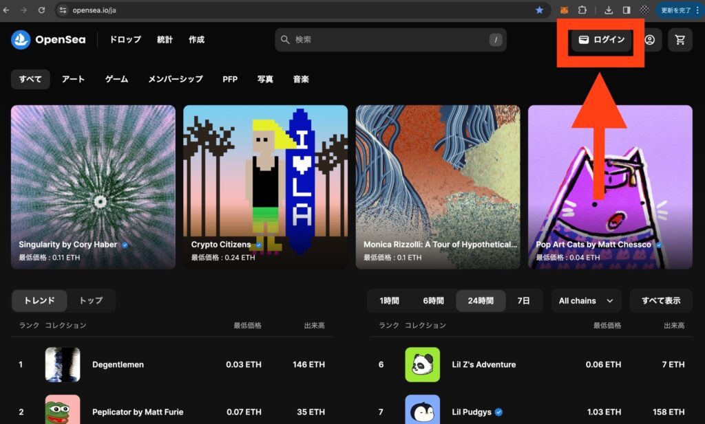 OpenSeaのトップ画面