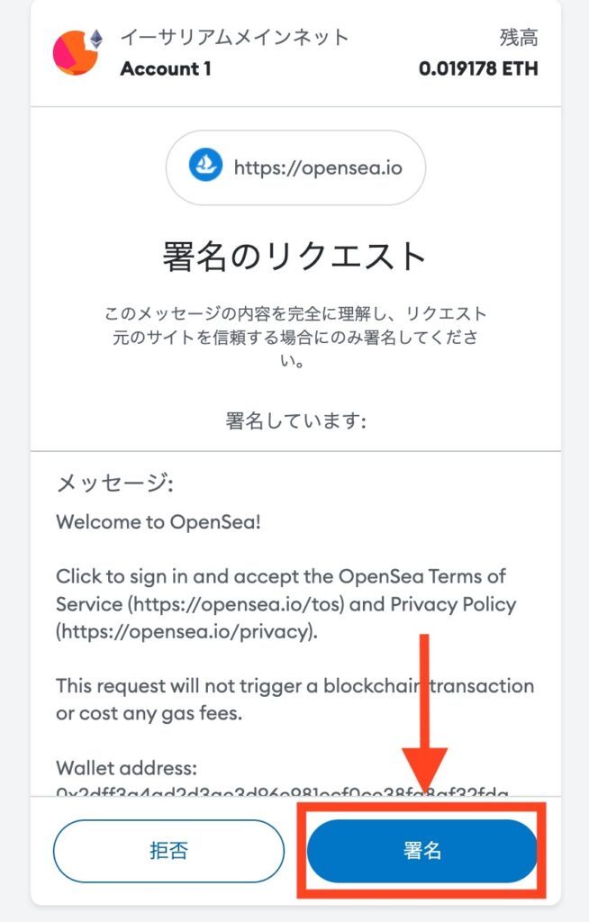 OpenSeaとメタマスクを接続する(2)