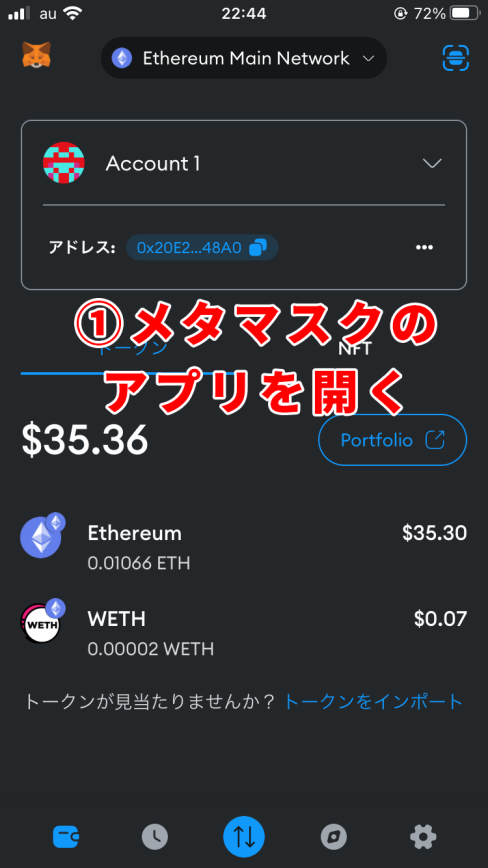 スマホのメタマスクアプリ