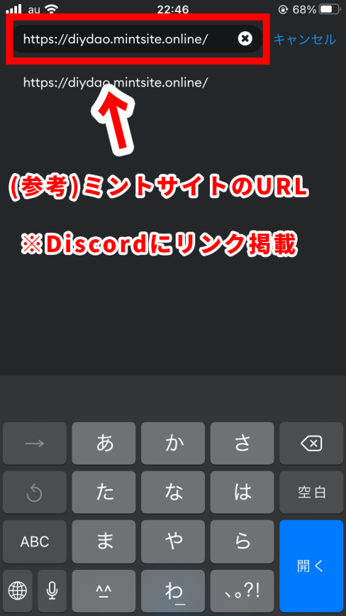 URL欄にミントサイトのURLを貼り付け