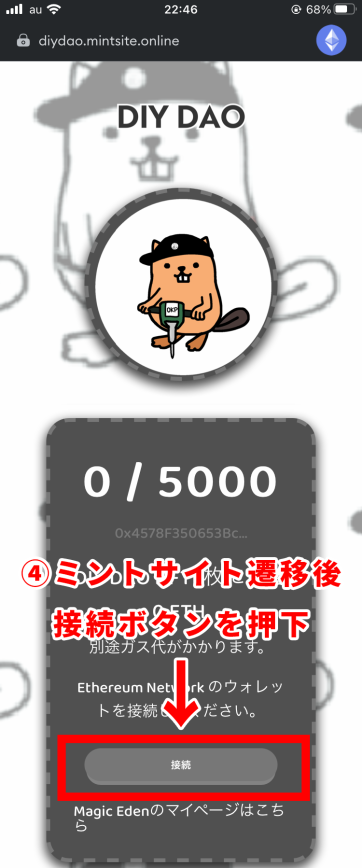 「接続」ボタンをクリック