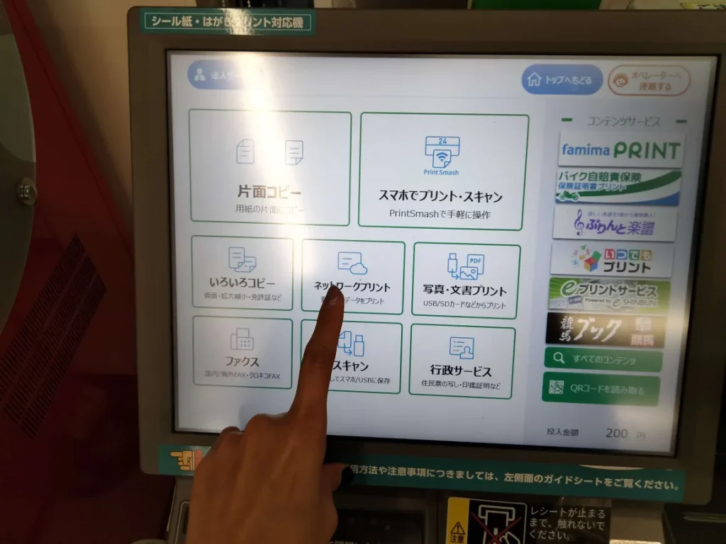 ネットワークプリントをタップ ユーザー番号を入力 AFL79ENWXQ