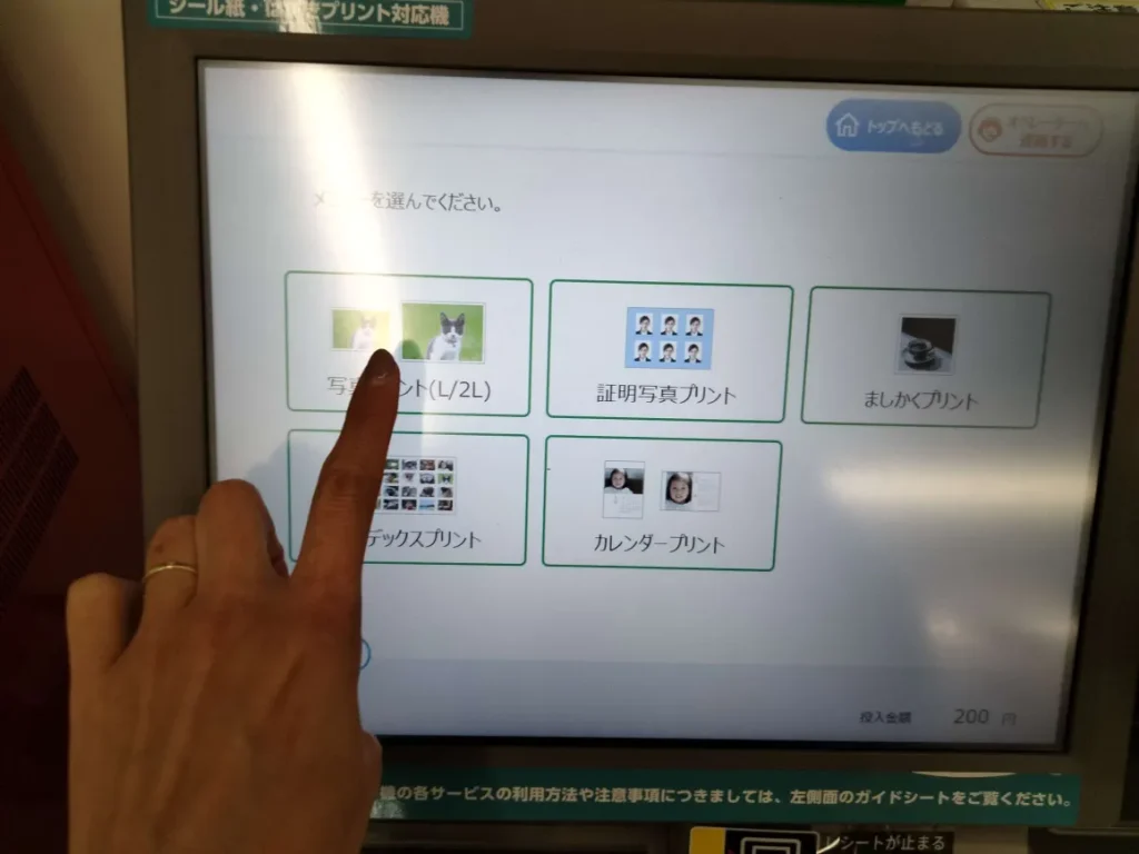 写真プリント(L/2L)をタップ