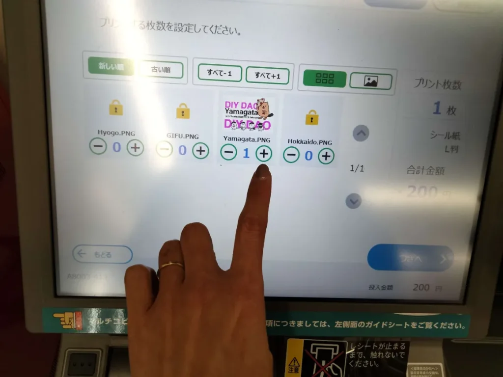 +を押して枚数を１に変更する