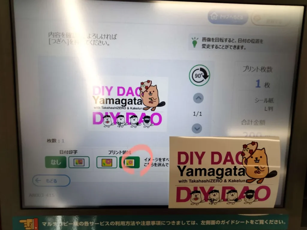 プリント領域でサイズを変更できます。こちらはイラスト小さめサイズ