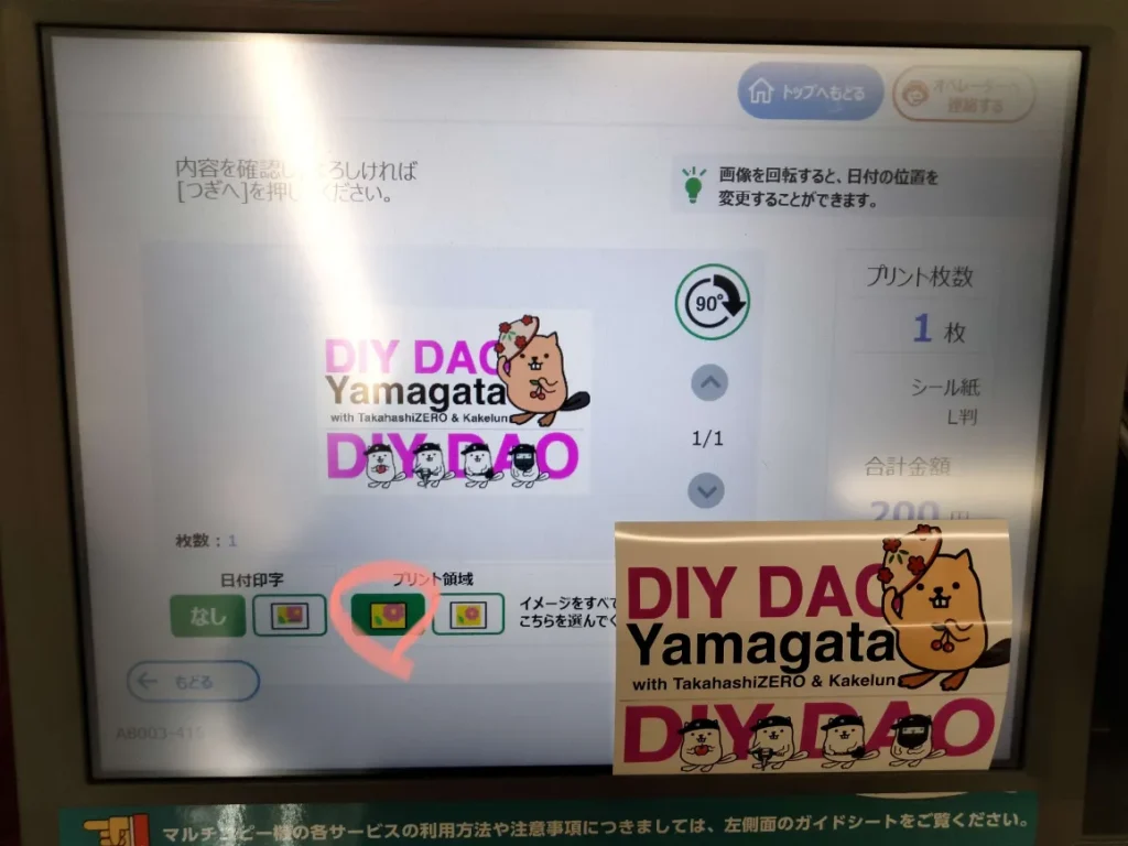 プリント領域でサイズを変更できます。こちらはイラスト大きめサイズ