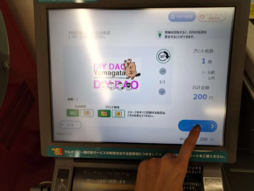 硬貨（200円）をプリンターに投入して次へ