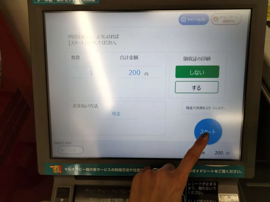 スタートを押して印刷