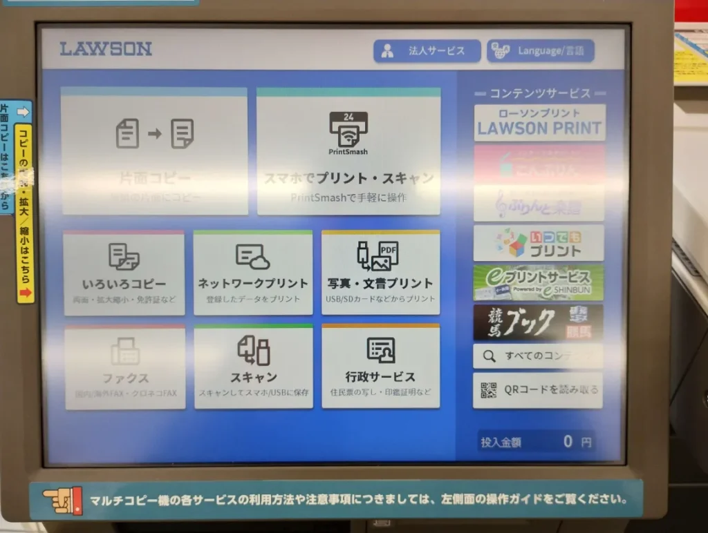 ローソンでステッカーをプリントします