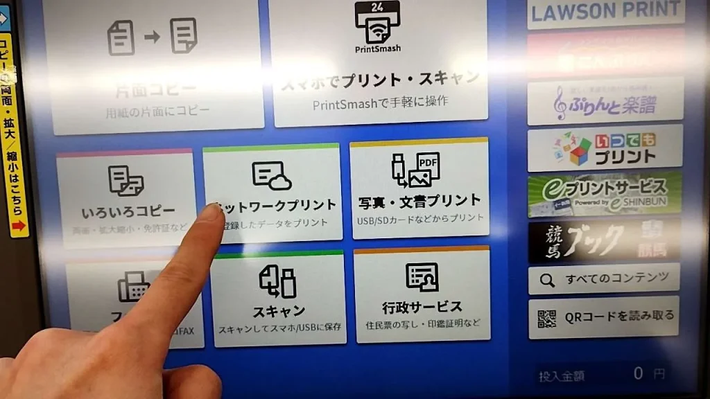 ネットワークプリントをタップ