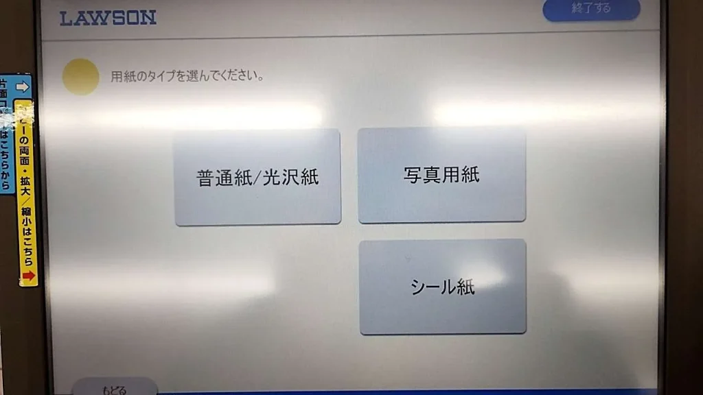 シール紙をタップ