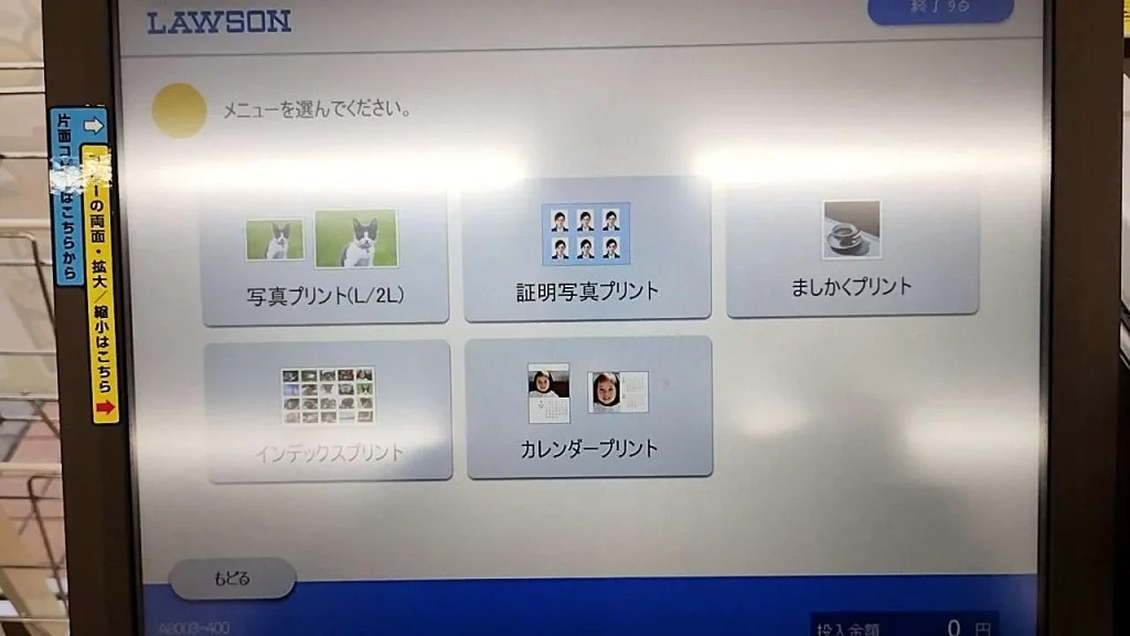 写真プリント(L/2L)をタップ
