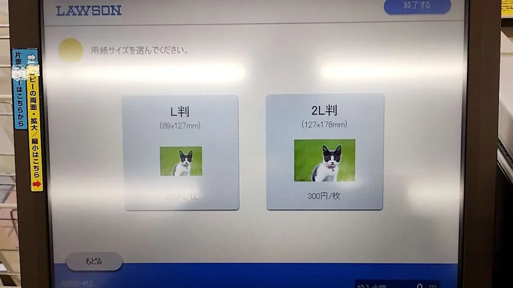 L判をタップ