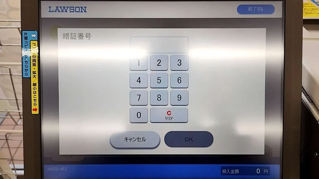 パスワード（暗証番号）を入力する