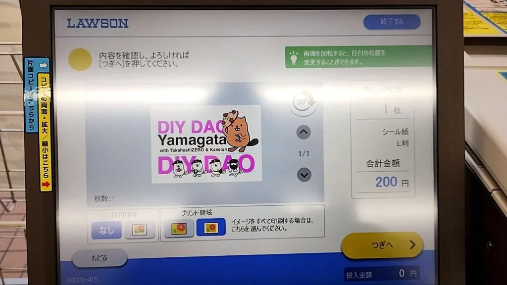 プリント領域でサイズを変更できます。