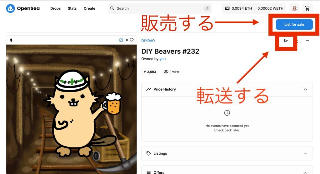 アイテム画面の販売・転送ボタン