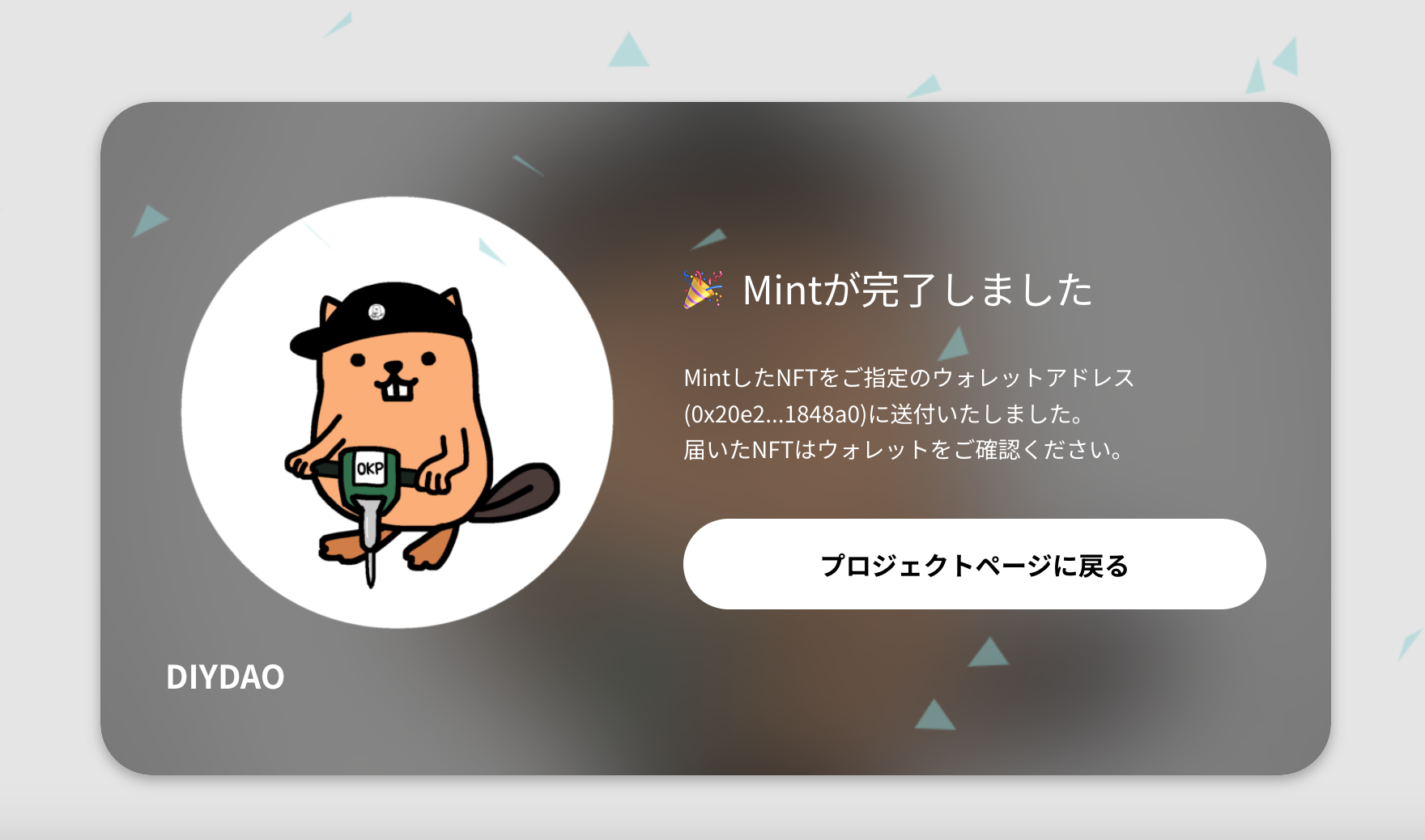 NFTをミントする方法 | DIY DAO